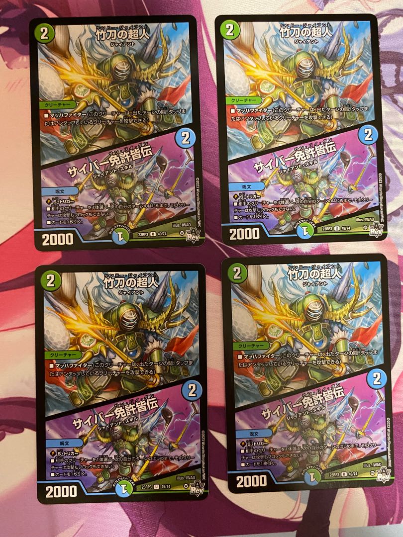 Psychic person of shinai|Cyber license U 49/74 4 sheets