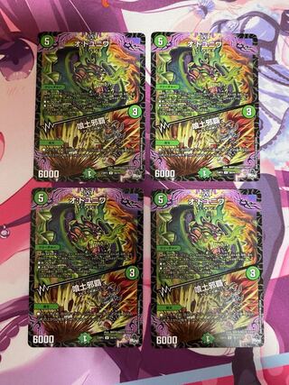 O: DUYUNIWA｜Eating Earth Evil Ha U 39/74 4 sheets 2)