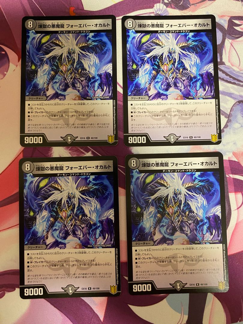 Purgatory's Darkness Demon Dragon Forever Occult R 49/100 4 copies 4)