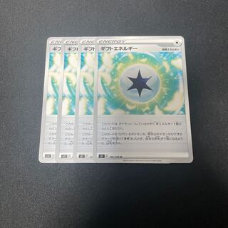 ギフトエネルギー U 100/100