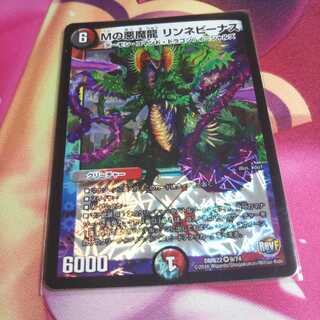 Mの悪魔龍 リンネビーナス