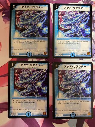 アクア・リアクター U 24/55 4枚