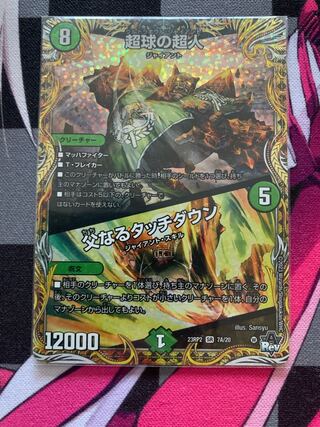 Psychic People of Psychic Sphere｜Father Touchdown (Secret Rare Spec) SR 7A/20