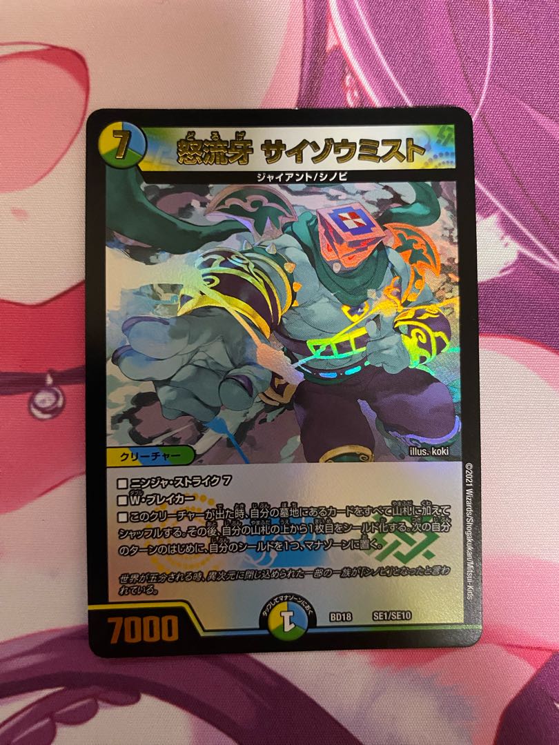 Anger Fang Saizo Mist