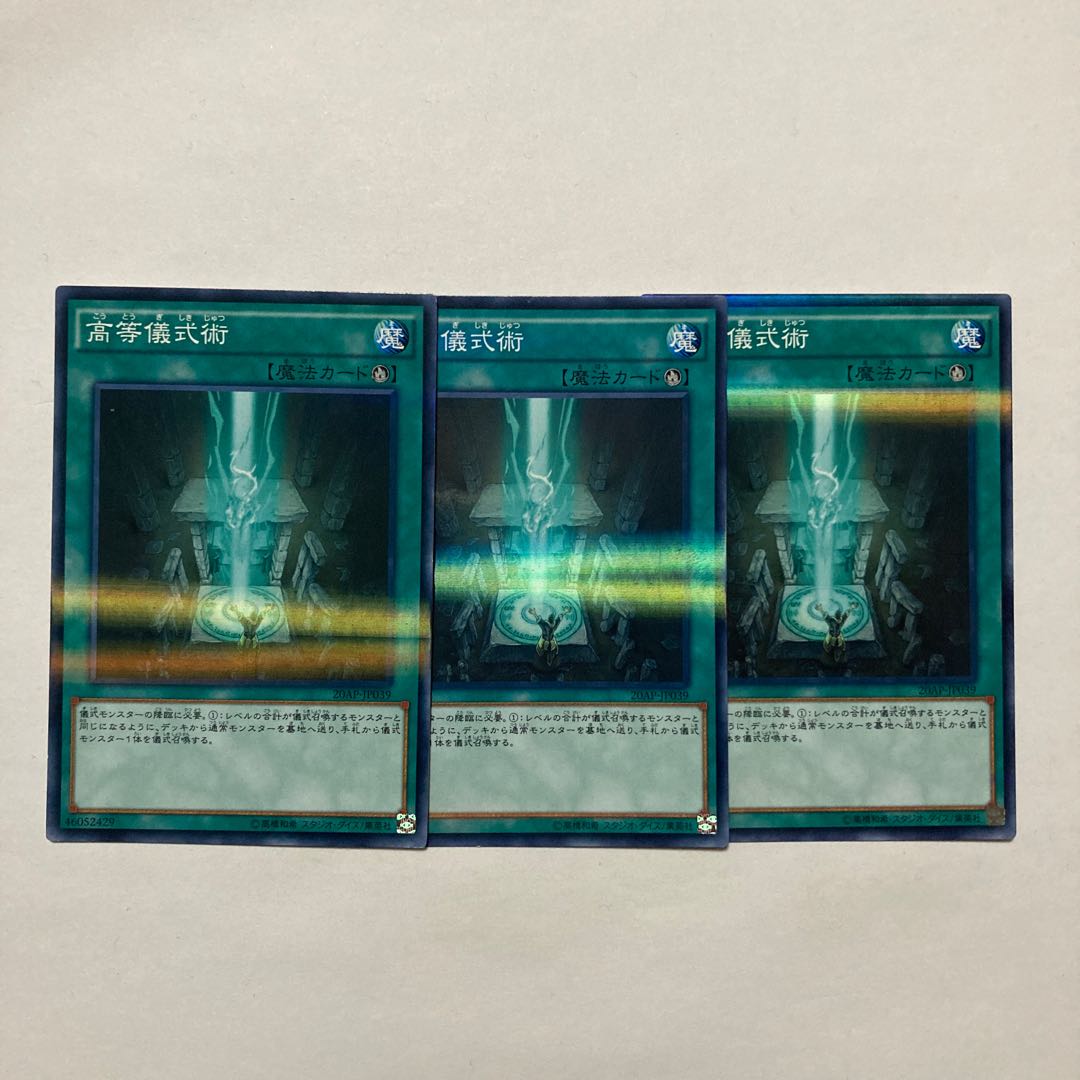 Advanced Ritual Art parallel normal JP039