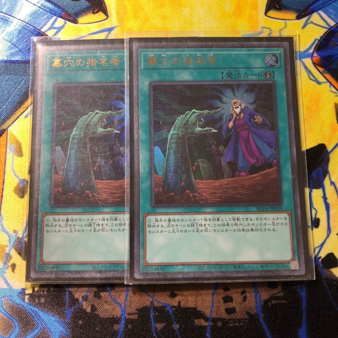 Called by the Grave Ultra Rare JP058
