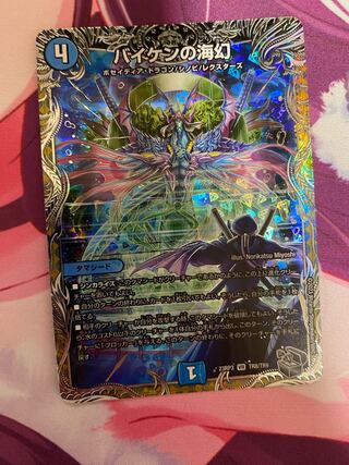 Biken's Umi Phantom (Silver Treasure) VR TR8/TR9