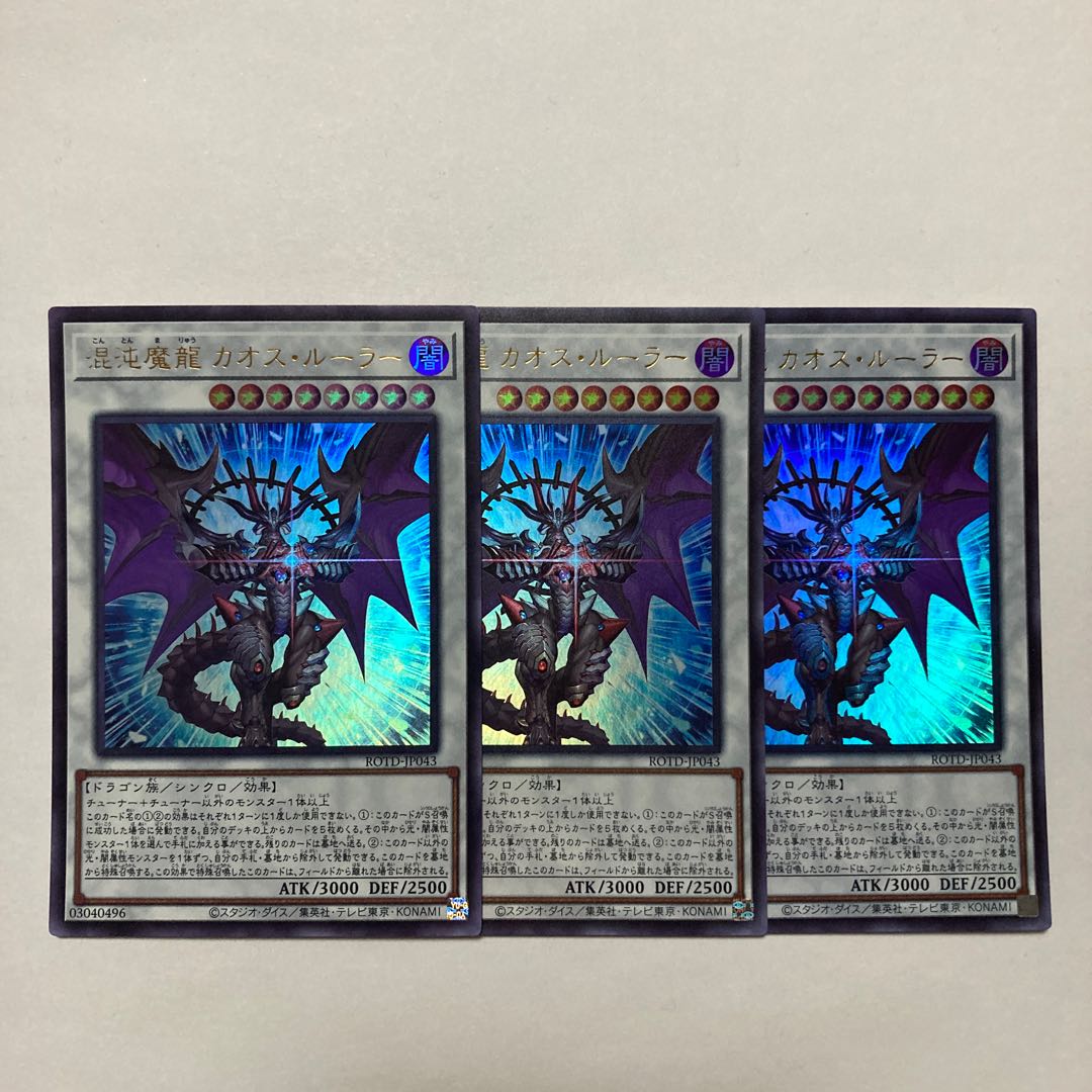 Chaos Ruler, the Chaotic Magical Dragon Ultra Rare JP043