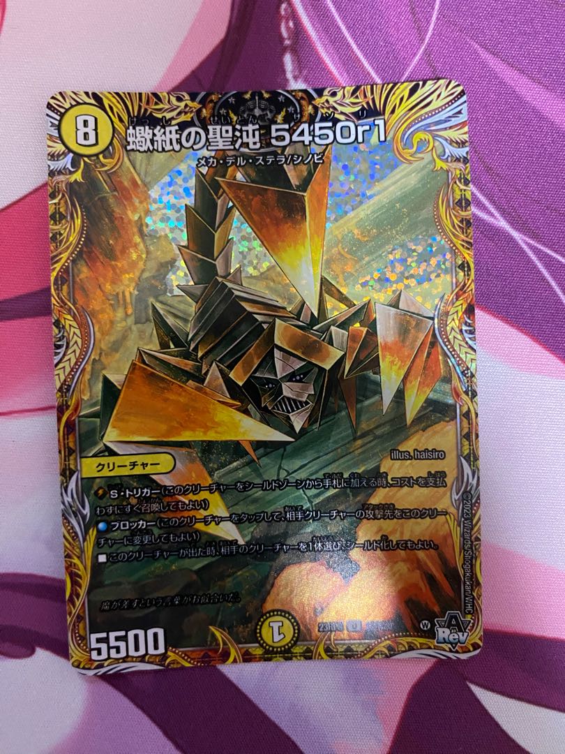 Scorpion Paper Holy Chaos 5450r1 (Secret Rare Spec) U-foil 15A/20