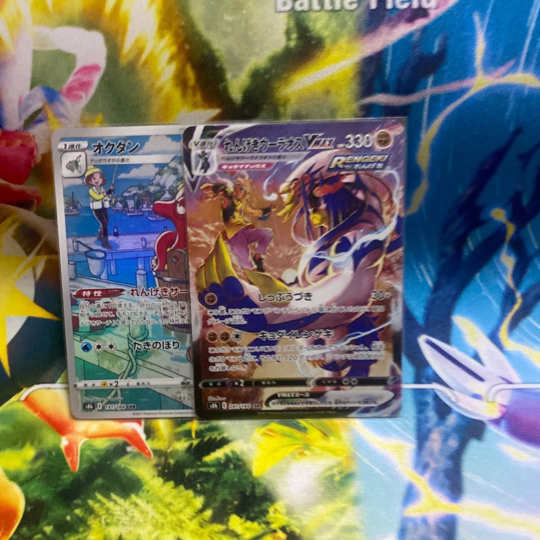 Rengeki Uraos VMAX CSR 241/184