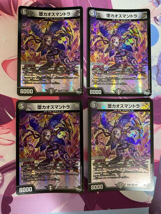 Fallen Chaos Mantra VR 2/74 4 sheets