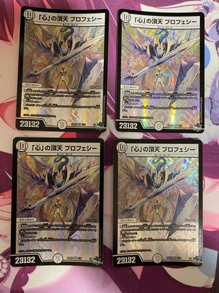 Apex of the "Heart" Prophecy VR 1/74 4 sheets