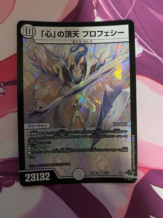 Apex of "Heart" Prophecy VR 1/74