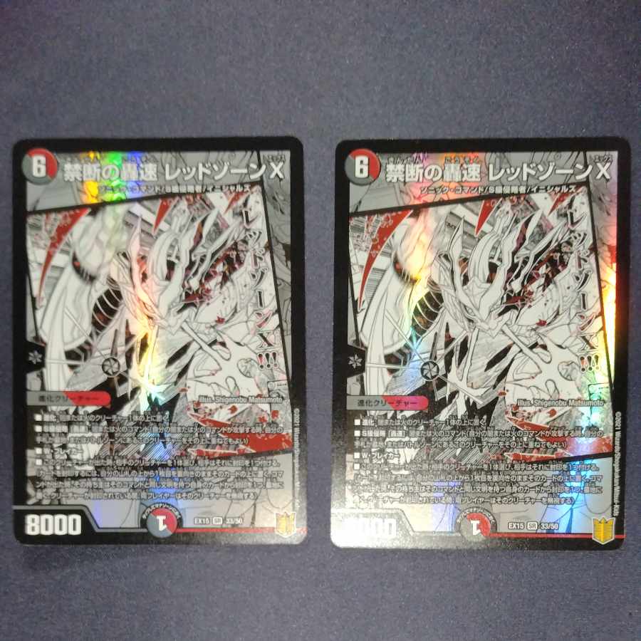 禁断の轟速 レッドゾーンX SR 33/50 1枚