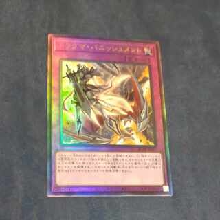 Dogmatika Punishment Ultimate Rare JP077 [Korindo