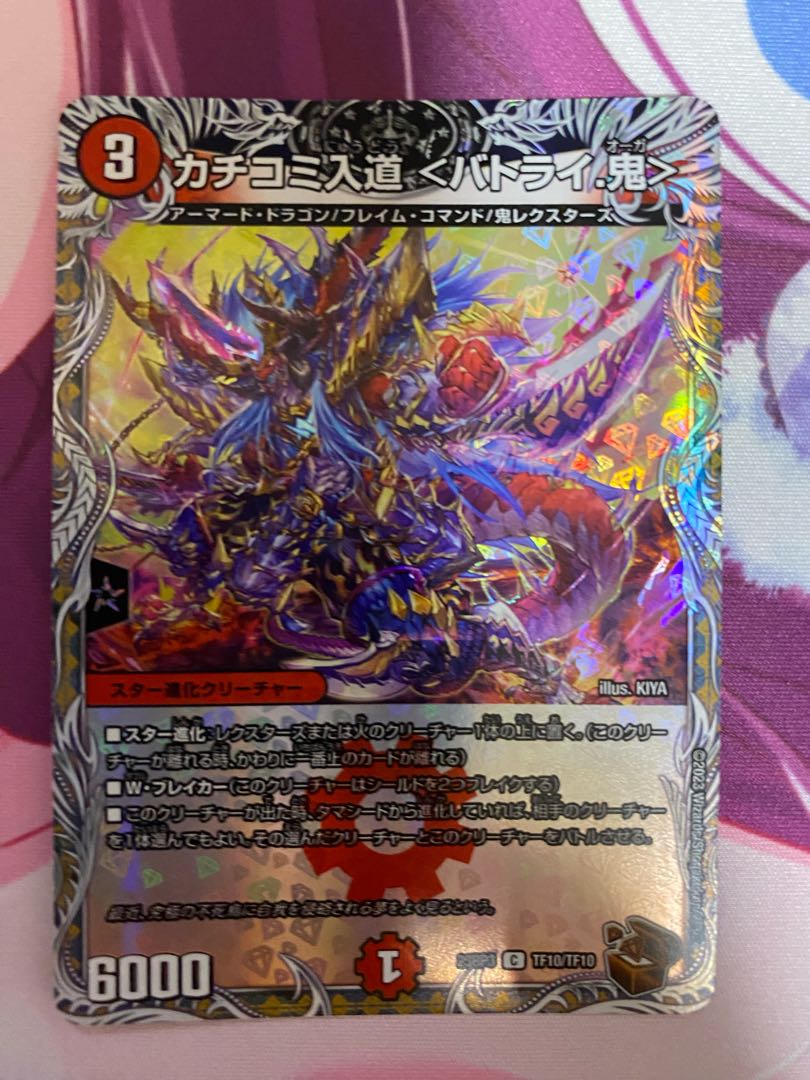 Kakochi-Irimichi <Batry. Oni>(Copper Treasure) C-foil TF10/TF10