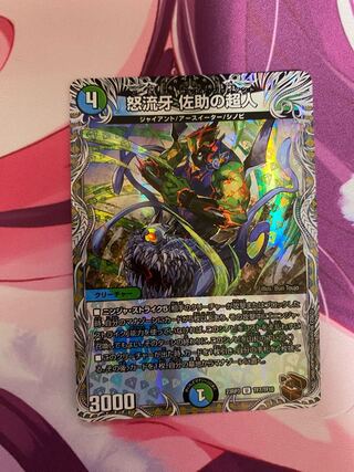 Angry Fang Sasuke's Psychic Person (Copper Treasure) U-foil TF7/TF10