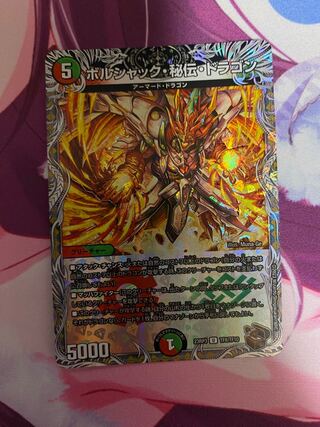 Borshak, Secret, Dragon (Copper Treasure) U-foil TF8/TF10