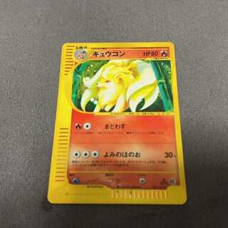 キュウコン カードe 104/128 キラの通販 閉店予定のため在庫確認お願い 