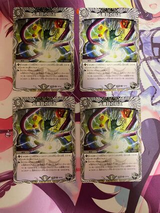 The Ninth Old King (Black Treasure) R T2/T10 4 pieces