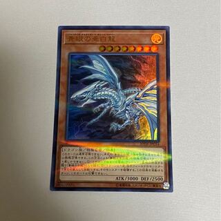 青眼の亜白龍 パラレルウルトラ