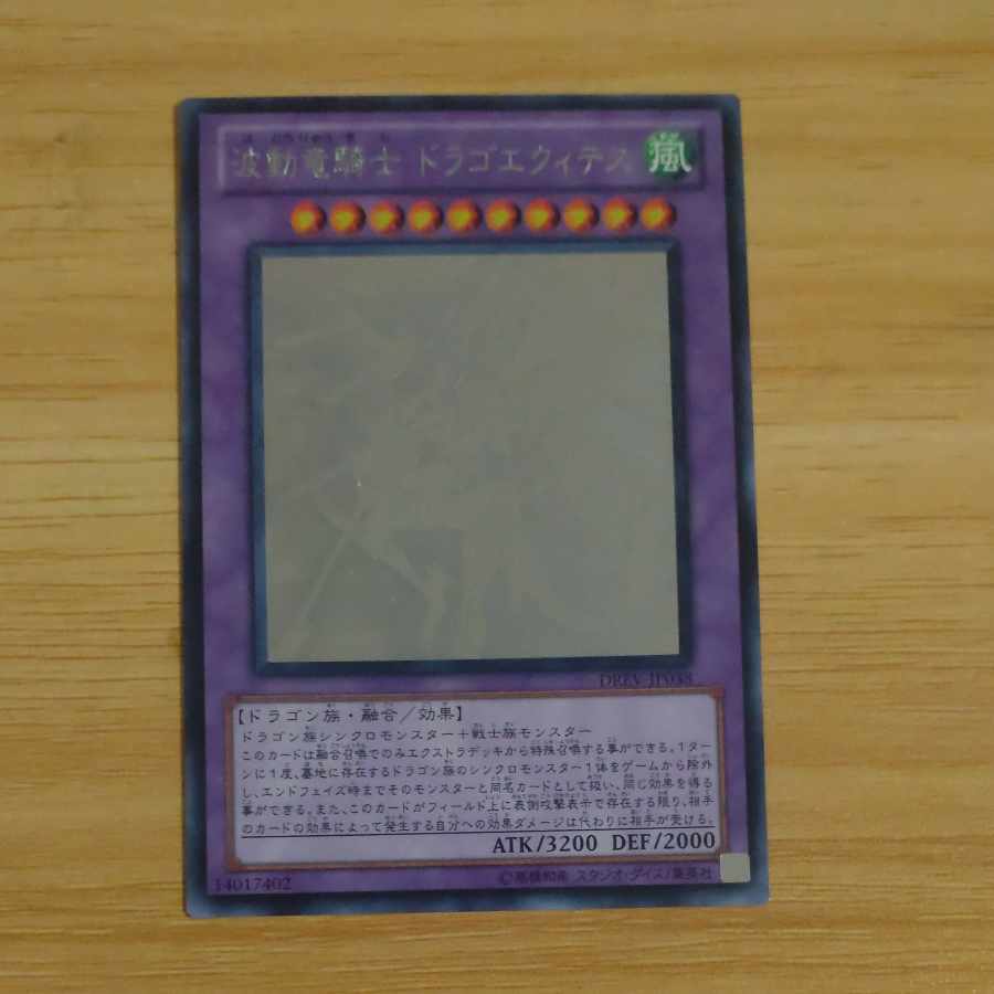 Dragon Knight Draco-Equiste holographic rare JP038 [Korindo