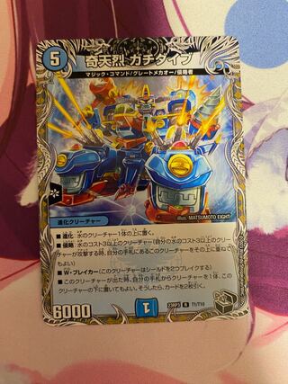 Kitanryo Gachi-Dive (Black Treasure) R T1/T10