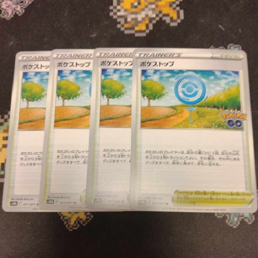 ポケストップ U 071/071