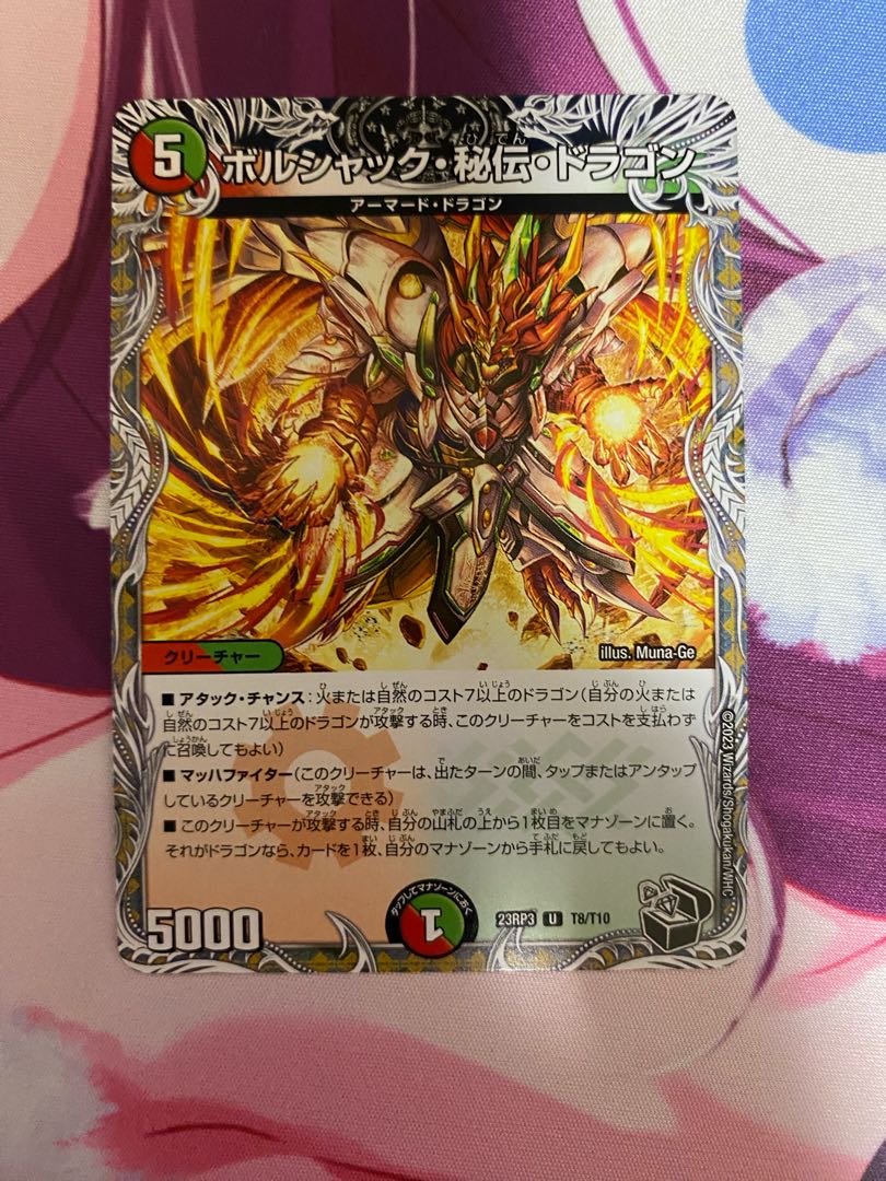 Borshak, Secret, Dragon (Black Treasure) U T8/T10