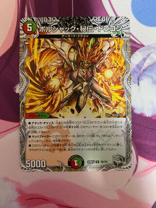 Borshak, Secret, Dragon (Black Treasure) U T8/T10