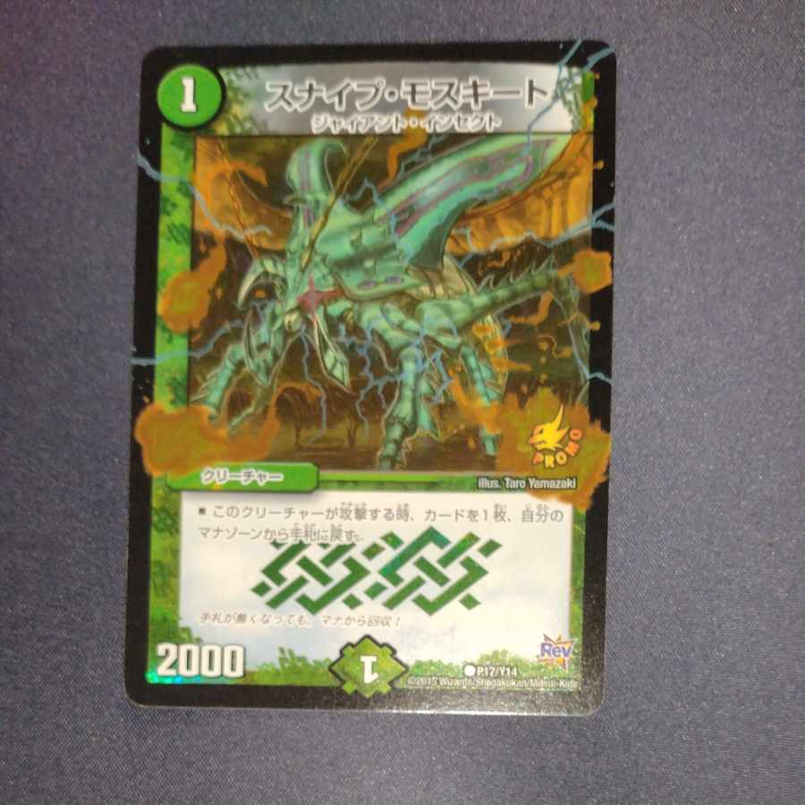 Sniper Mosquito C-foil P17/Y14