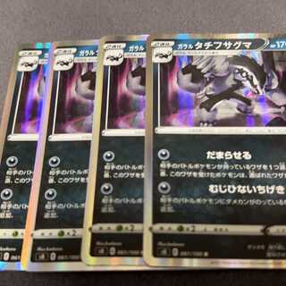 ガラルタチフサグマ R 061/100