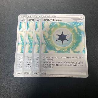 Gift Energy U 100/100