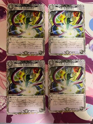 The Ninth Old King (Black Treasure) R T2/T10 4 pieces