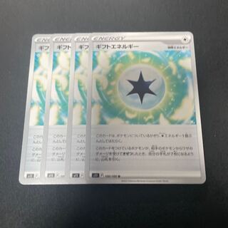 Gift Energy U 100/100