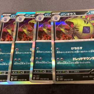 バンギラス R 052/071