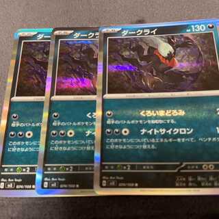 ダークライ R 074/108