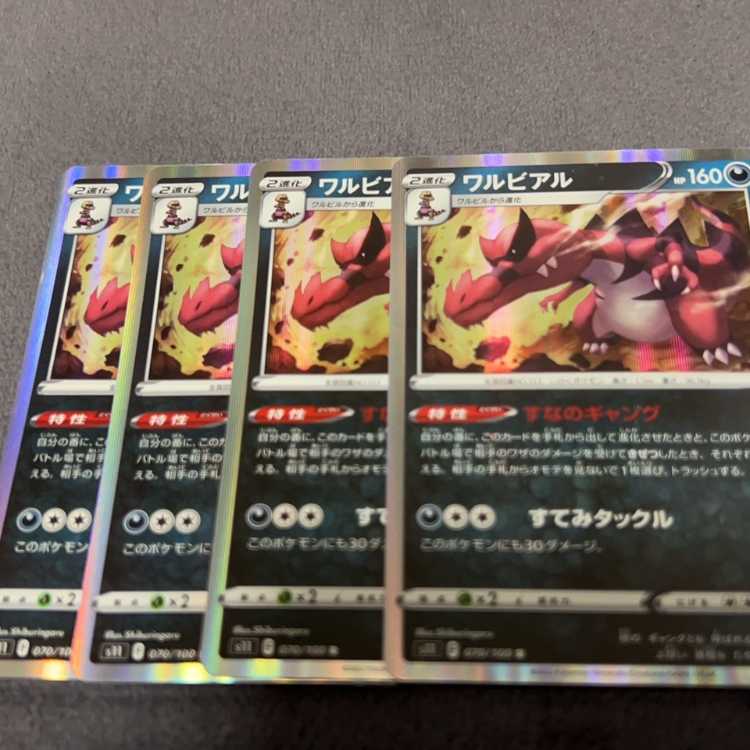 ワルビアル R 070/100