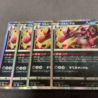 ワルビアル R 070/100