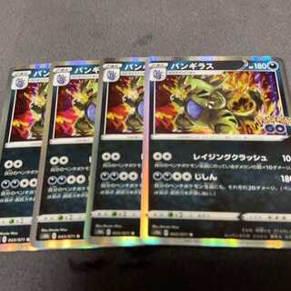 バンギラス R 043/071