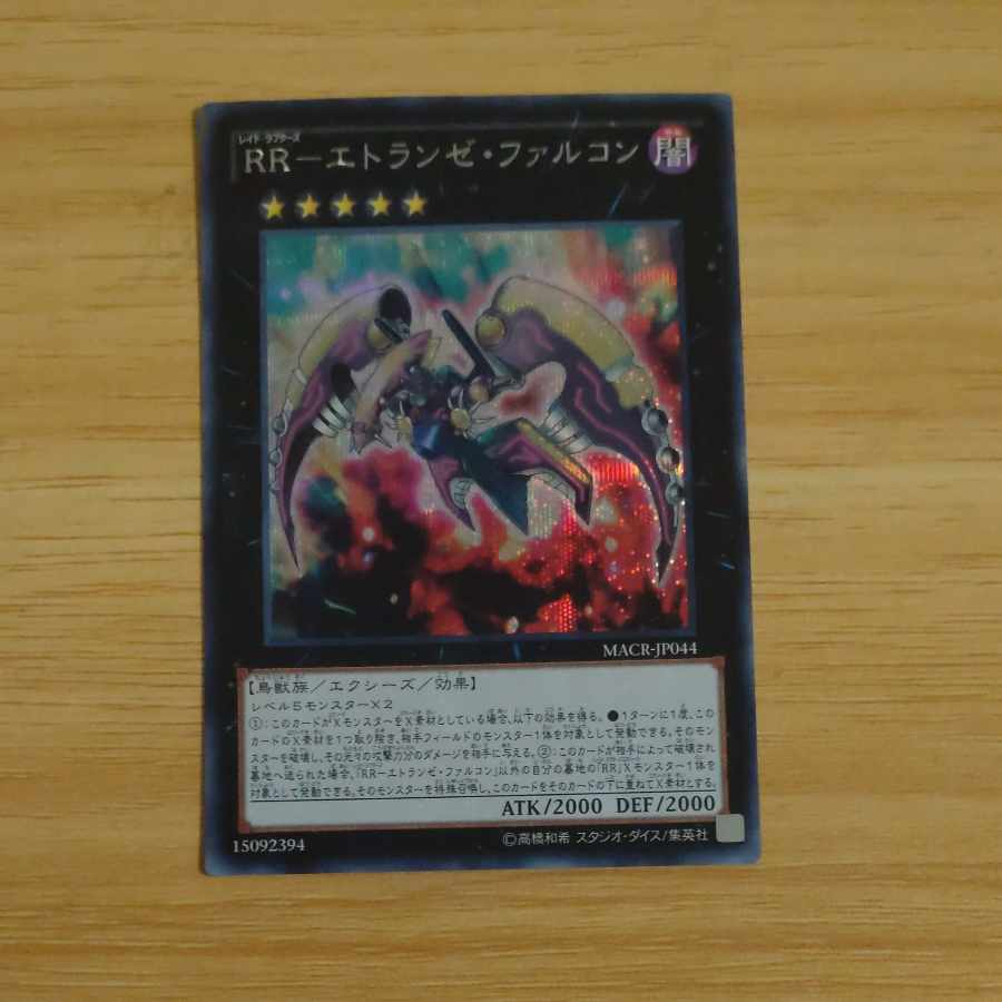 RR-エトランゼ・ファルコン シークレットレア JP044　【木林堂】