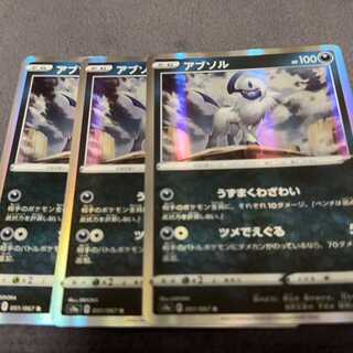 アブソル R 051/067