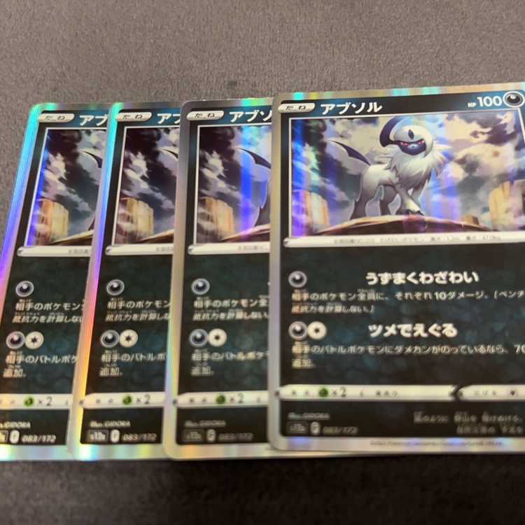 アブソル(R仕様) 083/172