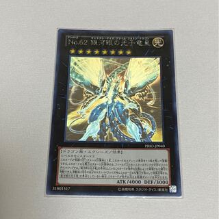 銀河眼の光子竜　ホロ キズあり【遊戯王】ホログラフィックレア◇銀河眼の光子竜(中古