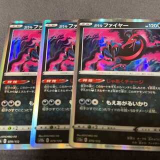 ガラルファイヤー(R仕様) 079/172