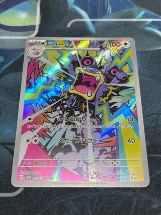 ドゴーム AR 078/066