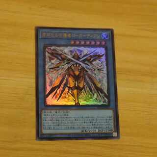 粛声なる守護者ローガーディアン ウルトラレア PHNI-JP037　【木林堂】