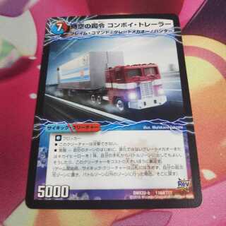 時空の司令 コンボイ・トレーラー｜司令官の覚醒者 コンボイ