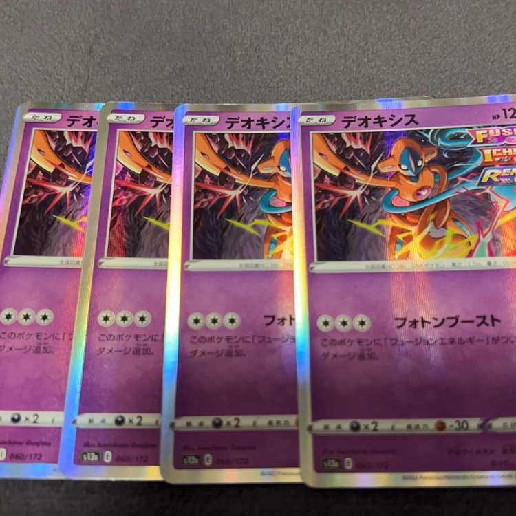 デオキシス(R仕様) 060/172