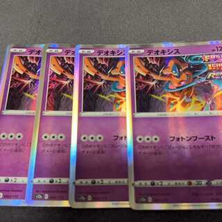 デオキシス(R仕様) 060/172